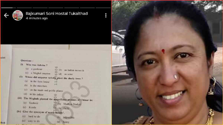 व्हाट्सएप पर लीक हो गया 10वीं का बोर्ड पेपर: लेडी टीचर ने लगा दिया स्टेटस, कलेक्टर ने किया निलंबित