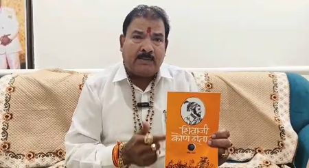 ‘जीभ काट देंगे, किताब जला दो’, : छत्रपति शिवाजी महाराज पर लिखी किताब को लेकर महाराष्ट्र में कोहराम मचा