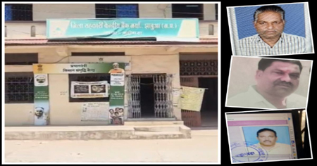 आदिम जाति सेवा सहकारी संस्था में करोड़ों का घोटाला: तीन अधिकारियों पर FIR