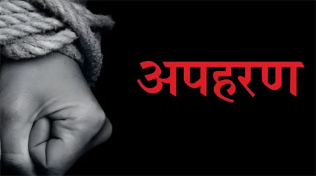 पैरोल पर छूटे आरोपी ने छह वर्षीय बालिका का किया अपहरण, पुलिस तलाश में जुटी