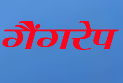 शादी समारोह से लौट रही 04 लड़कियों के साथ गैंगरेप, पुलिस ने गिरफ्तार किए 07 आरोपी