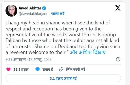 ‘सिर शर्म से झुक गया…’, तालिबानी नेताओं के भारत में स्वागत पर भड़के जावेद अख्तर