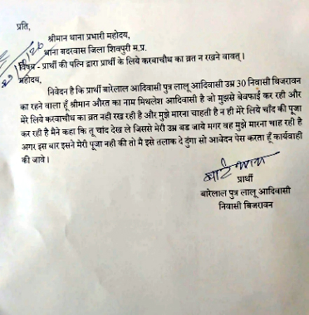 पत्नी ने नहीं रखा करवा चौथ का व्रत, गुस्से में थाने पहुंचा पति; बोला- 'व्रत नहीं रखा तो दे दूंगा तलाक'