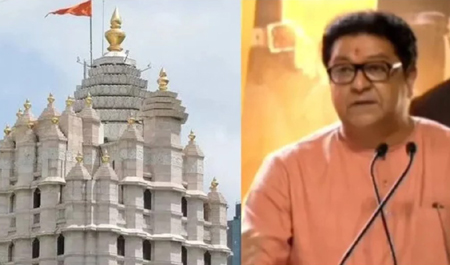 MNS चीफ राज ठाकरे का बड़ा दावा, कहा- ‘सिद्धिविनायक मंदिर से हर साल 18 करोड़ रुपये का दान होता है चोरी’