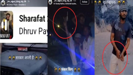 बीहड़ में हथियार लहराते पुलिस की गाड़ी के सामने बनाई रील, किया वायरल